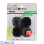 光 G-0-242 イス脚キャップ 黒丸 24mm 【5個入】 G0242