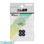 光 G-10 ゴム丸底脚【W入り】10mm 4ヶ入 【5個入】 G10