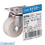 あすつく対応 「直送」 光 KFN-251 自在ナイロンキャスター白 25mm KFN251