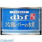 デビフペット  4970501004646 ひな鶏レバーの水煮150g