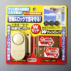 【1個入】ノムラテック N-1126 防犯センサー＆Wサッシロック 4909314411167