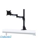 サンワサプライ CR-LA1501BK 水平多関節液晶モニタアーム【1面】 CRLA1501BK モニターアーム オフィス家具