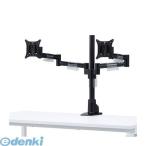 サンワサプライ CR-LA1502BK 水平多関節液晶モニタアーム【左右2面】 CRLA1502BK モニターアーム グロメット