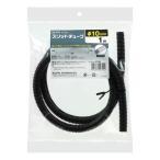 朝日電器 ELPA  SR-100PD スリットチューブ１０           SR100PD エルパ ブラック 1m