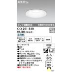 オーデリック ODELIC OD261819 LEDダウンライト 昼白色 センサ連動対応 軒下取付専用 高気密SB形 防雨型