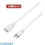 【個数：1個】HSL105WHX10  直送　代引不可・同梱不可 YAZAWA 【10個セット】 延長コード1個口5m ホワイト