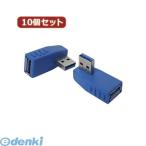 ¡Ú¸Ä¿ô¡§1¸Ä¡ÛUSB3A-RLX10 ľÁ÷¡¡Âå°úÉԲġ¦Æ±ºÉÔ²Ä ÊÑ´¹Ì¾¿Í ¡Ú10¸Ä¥»¥Ã¥È¡Û ÊÑ´¹¥×¥é¥° USB3¡¥0 A±¦L·¿ USB3ARLX10