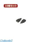 【個数:1個】USBAB-M5ANX10 直送 代引不可・同梱不可 変換名人 【10個セット】 USB A【メス】→miniUSB【オス】 USBABM5ANX10