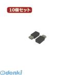 【個数:1個】USBAB-M5BNX10 直送 代引不可・同梱不可 変換名人 【10個セット】 USB A【メス】→miniUSB【メス】 USBABM5BNX10