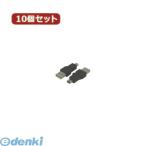【個数:1個】USBA-M5ANX10 直送 代引不可・同梱不可 変換名人 【10個セット】 USB A type→mini 5pin USBAM5ANX10