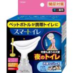 4949176054805 スマートイレ 男女兼用【キャンセル不可】 トプラン 1コ入携帯トイレ 簡易トイレ 頻尿対策 東京企画