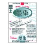 【10個入】墨運堂  28905 ハイパーOA和紙墨染 B4 100枚入り