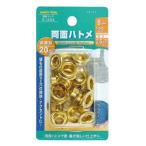 イチネンミツトモ  51354 両面ハトメ 真鍮製 20組入 両面ハトメ玉 イチネンMTM FamilyTool ファミリーツール