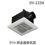 ショッピングed 在庫 日本電興 NIHON DENKO  DV-225N ダクト用金属換気扇 DV225N あすつく対応