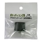 長谷伸ハンマー  4989865151286 ポケッティ コンビ用替PCヘッド