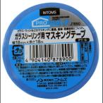 ニトムズ  J7890 ガラスシーリング用マスキングテープ PT−6 18mm×18m 粘着テープ