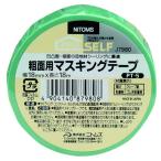 ニトムズ  J7980 マスキングテープ粗面用 PT−5 18mm×18m 粗面用マスキングテープ 粘着テープ