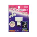 4975196406843 TOYOX ネジカセットL 蛇口側 J−26 トヨックス 散水パーツ 園芸用品 散水用品