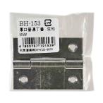 和気産業 4903757121539 BH−153 薄口普通丁番 生地 51mm 厚口普通丁番 WAKI 薄口普通丁番生地 金物