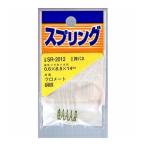 和気産業 4903757260863 SR−2012 鉄押しバネ 線径0．6mmX外径8．5mmX自由長14mm WAKI 金物