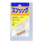 和気産業 4903757260870 SR−2013 鉄押しバネ 線径1mmX外径7mmX自由長23mm WAKI 金物