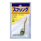 和気産業 4903757261105 SR−2043 鉄キックバネ 線径2mmX胴径12．5mm WAKI 金物