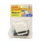 和気産業 4903757263390 KSL−3 耐震ラッチ がっちりロックタイプ 開き戸用 アイボリー 防災用品 WAKI