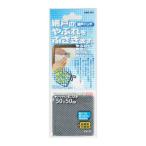 和気産業 4903757282056 AMD−001 網戸パッチ 小 2入 グレー WAKI 50mm角 網戸張替部材