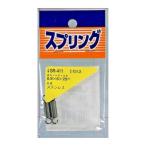 和気産業 4903757260481 SR−411 ステンレス引きバネ 線径0．9mmX外径6mmX自由長25mm 2入 WAKI