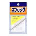 和気産業 4903757260528 SR−431 ステンレス押しバネ 線径0．3mmX外径3mmX自由長70mm WAKI 金物