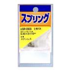 和気産業 4903757260818 SR−2003 ステンレス押しバネ 線径0．45mmX外径3mmX自由長10mm 2入