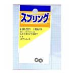 和気産業 4903757261037 SR−2031 ステンレス電池バネ 線径0．7mmX上外径3mmX下外径7mmX全長4mm 2入