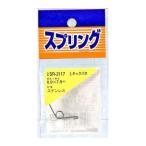 和気産業 4903757261624 SR−2117 ステンレスキックバネ 線径0．9mmX胴径7．5mm WAKI LU 金物