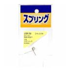 和気産業 4903757280519 SR−761 スプリング キックバネ 線径0．6mmX胴径6．2mm WAKI