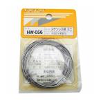和気産業 4903757310568 HW−056 ステンレス線 ミニ ＃22×6 WAKI ステンレス線22X6M