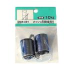 和気産業 4903757800663 EMP091 メッシュパネル用 メッシュ引掛金具S 2入 WAKI メッシュ引掛金具シングル