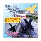4562113910011 ハトッパー 28786【キャンセル不可】 和光合成樹脂 802984 鳩忌避ツール フン害 ベランダ
