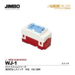あさってつく対応 神保電器 WJ-1 Jワイド片切スイッチ WJ1