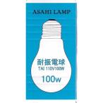 オーム電機 TAIPS60E26110V100 耐振電球（PS60/100W/クリア/E26） TAIPS60E26110V100