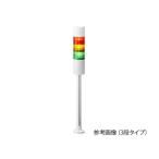 あさってつく対応 パトライト LR4-302PJBW-RYG シグナルタワー LED積層信号灯 赤黄緑 LR4302PJBWRYG