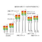 あさってつく対応 パトライト LR4-E-Y LEDユニット LEDユニット 黄 LR4EY