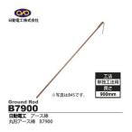 あさってつく対応 日動電工 B7900 アースボウ 7X900 アース棒 7×900