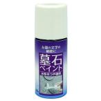 ニッペホームプロダクツ 4976124602924 直送 代引不可・他メーカー同梱不可 墓石ペイント 黒 50ml
