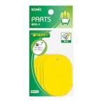 ソニック NF-741-Y 番号札 大 無地 黄 5個入 NF741Y 4970116010506 930625 ステーショナリー