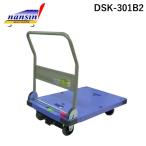 【個人宅配送不可】ナンシン DSK-301B2 直送 代引不可・他メーカー同梱不可 樹脂微音運搬車 サイレントマスター DSK301B2