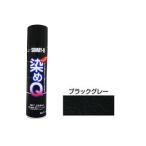 スプレー塗料