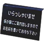 4546094141367 えいむ えいむ記名台プレートSS−03P ブラック