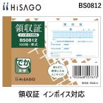 ヒサゴ BS0812 領収証 インボイス対応 106×76ｍｍ 単式 製本タイプ ミニサイズ