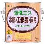 和信ペイント ワシン 4965405210453 直送 代引不可・他メーカー同梱不可 油性ニス つや消しクリヤー 0．7L