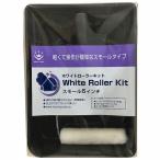 ハンディ・クラウン 4905533136393 ニューホワイトローラーキット スモール 150mm